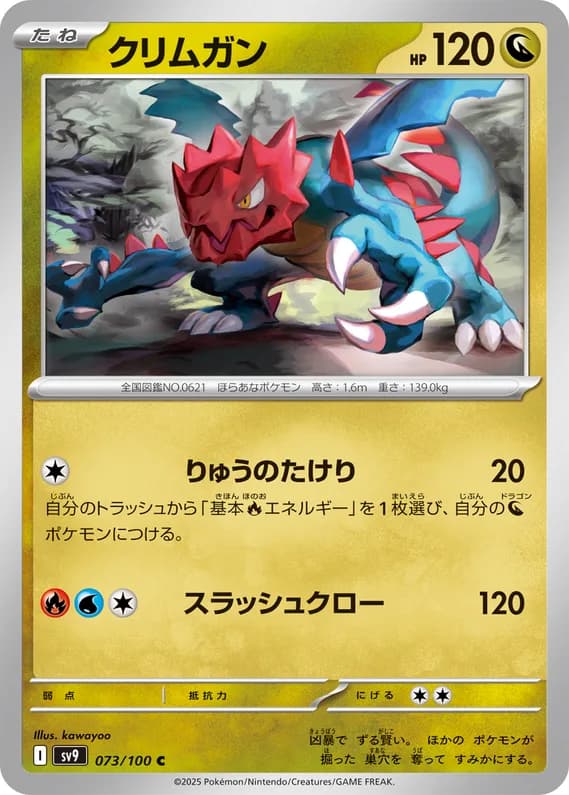 Battle Partners 73 card front (Druddigon)
