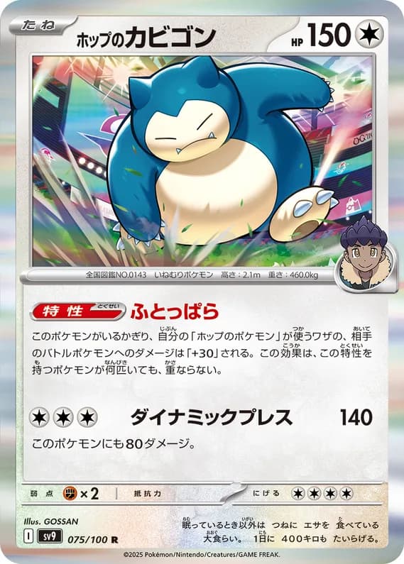 Battle Partners 75 card front (Hop's Snorlax)