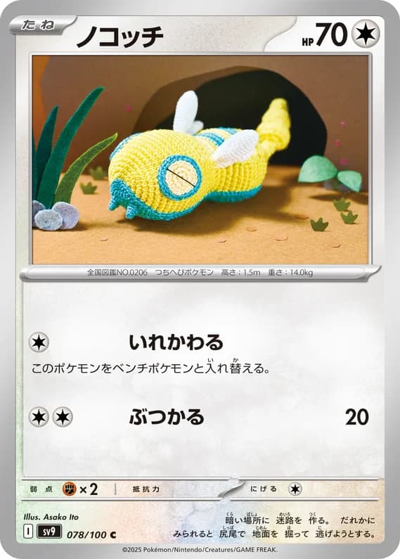 Battle Partners 78 card front (Dunsparce)