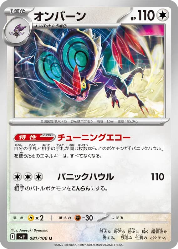 Battle Partners 81 card front (Noivern)