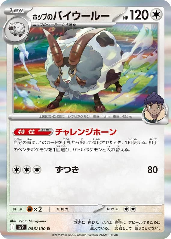 Battle Partners 86 card front (Hop's Dubwool)