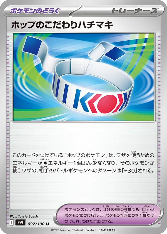 Battle Partners 92 card front (Hop's Choice Band)