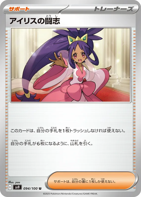 Battle Partners 94 card front (Iris's Fighting Spirit)