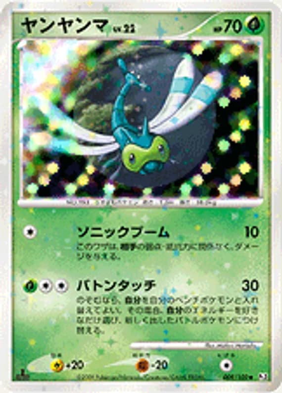 Beat of the Frontier 9 card front (Yanma)