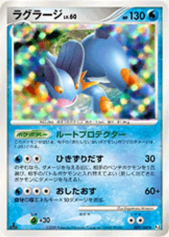 Beat of the Frontier 29 card front (Swampert)