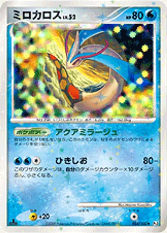 Beat of the Frontier 34 card front (Milotic)