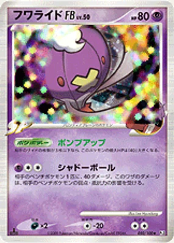 Beat of the Frontier 50 card front (Drifblim)