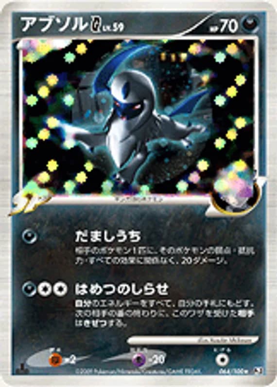 Beat of the Frontier 64 card front (Absol)