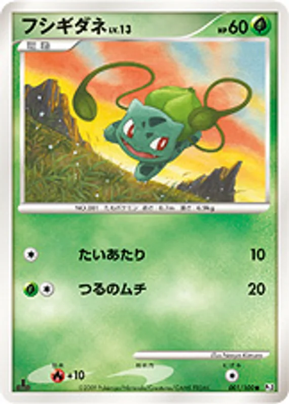Beat of the Frontier 1 card front (Bulbasaur)