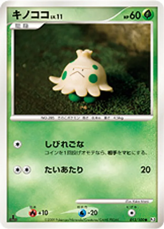 Beat of the Frontier 13 card front (Shroomish)