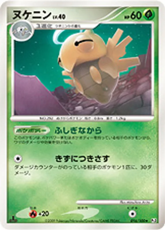 Beat of the Frontier 16 card front (Shedinja)