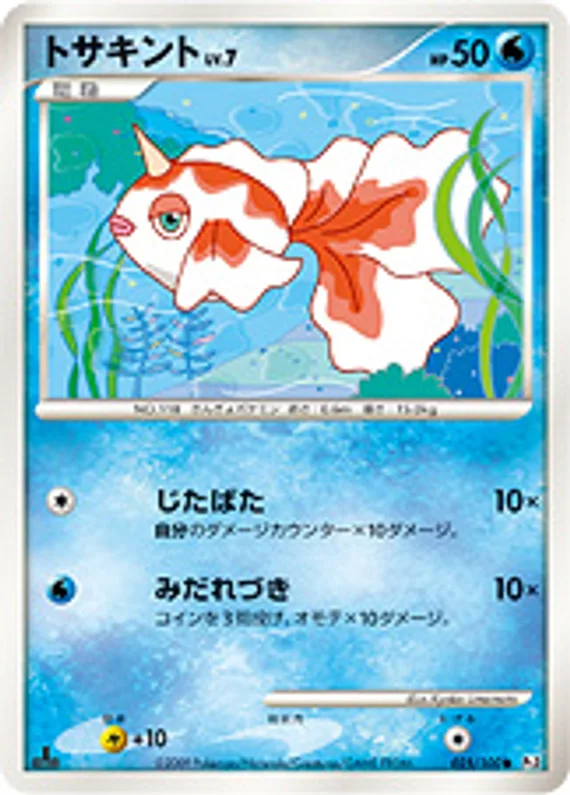 Beat of the Frontier 25 card front (Goldeen)