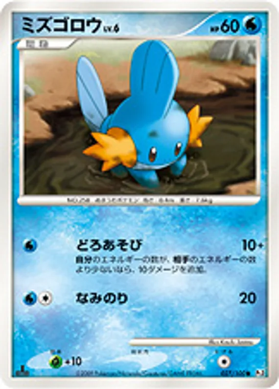 Beat of the Frontier 27 card front (Mudkip)