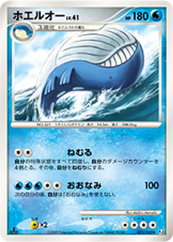Beat of the Frontier 31 card front (Wailord)