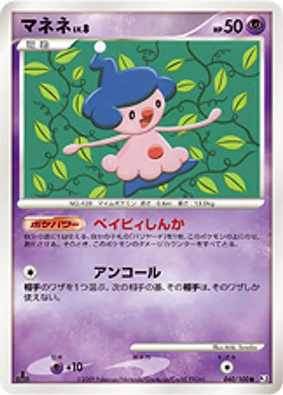 Beat of the Frontier 40 card front (Mime Jr.)