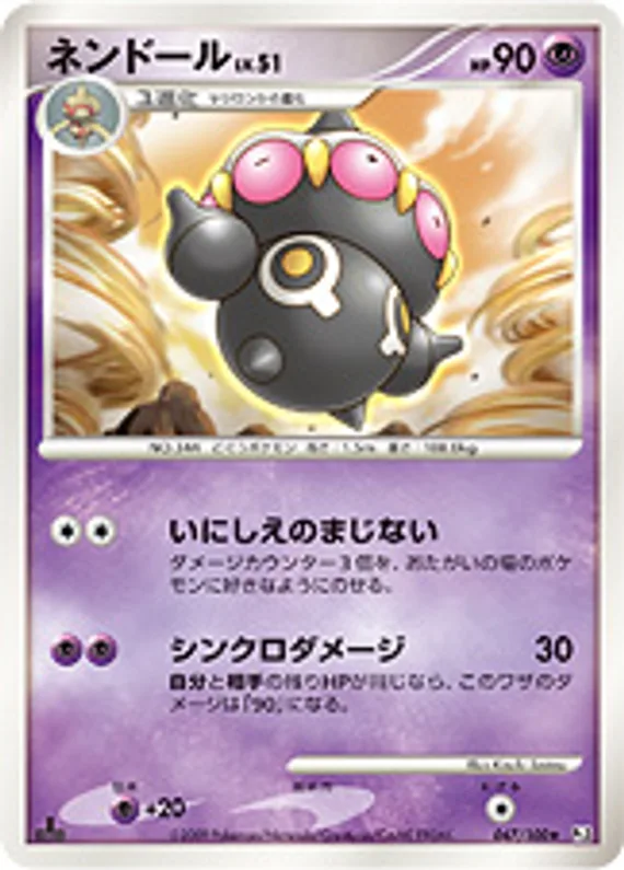 Beat of the Frontier 47 card front (Claydol)