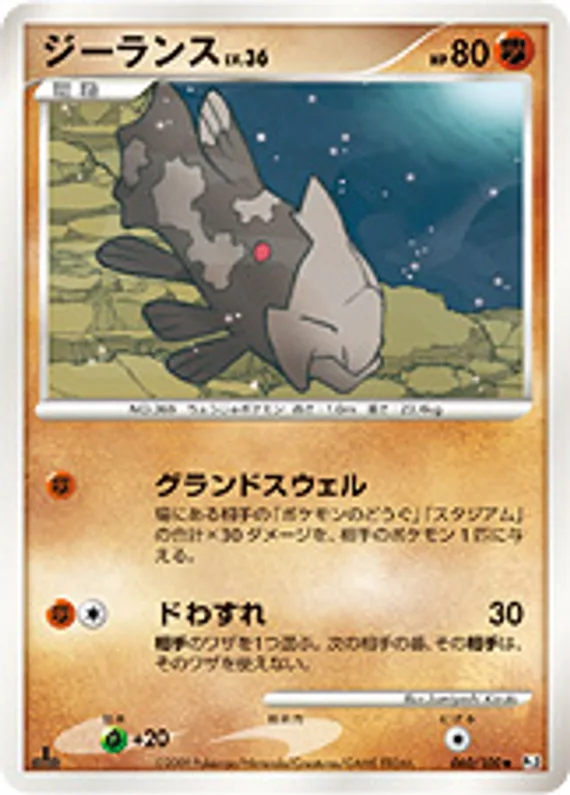 Beat of the Frontier 60 card front (Relicanth)