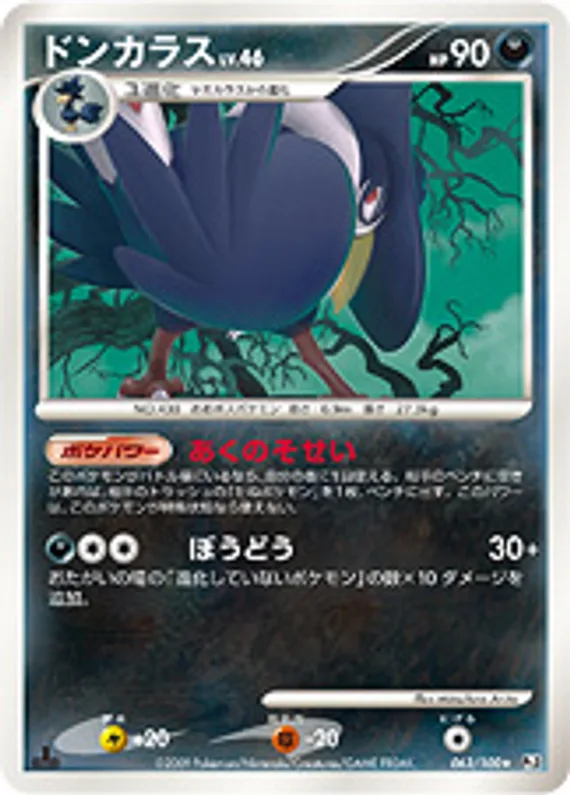 Beat of the Frontier 63 card front (Honchkrow)