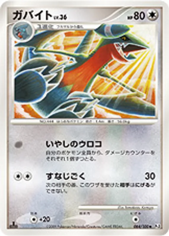 Beat of the Frontier 84 card front (Gabite)