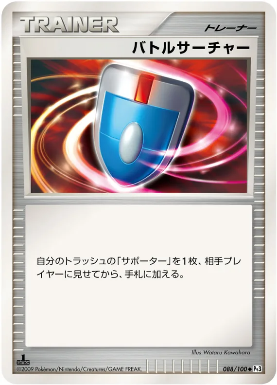 Beat of the Frontier 88 card front (VS Seeker)
