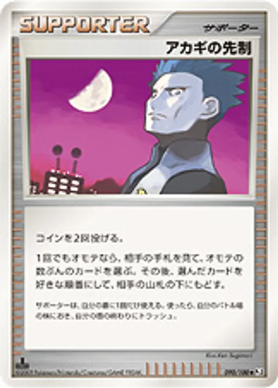 Beat of the Frontier 90 card front (Cyrus's Initiative)