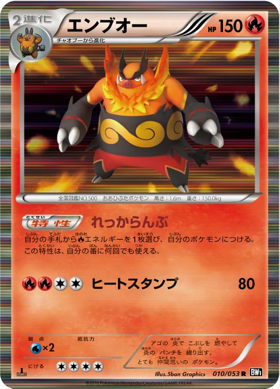 Black Collection 10 card front (Emboar)