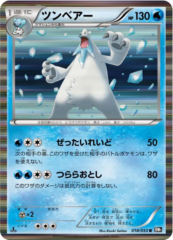 Black Collection 18 card front (Beartic)