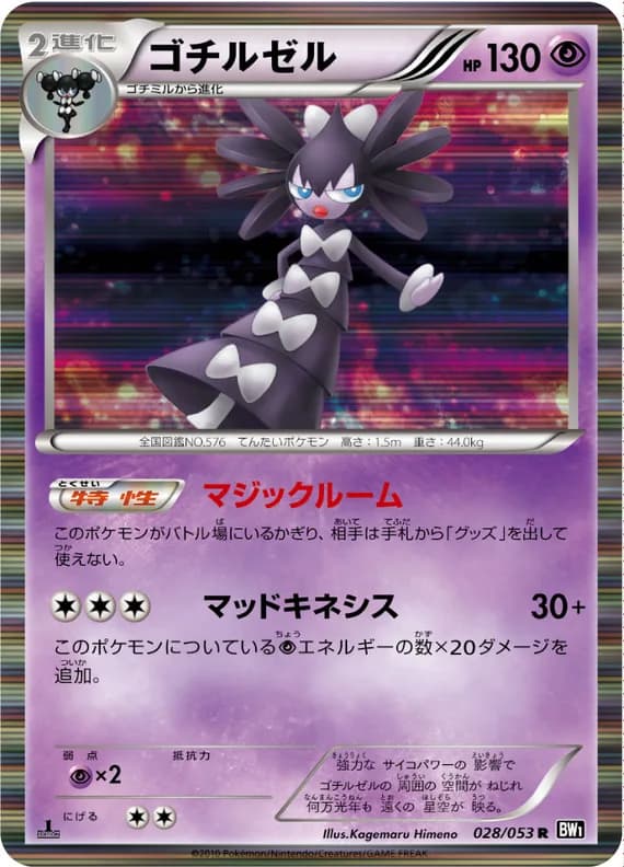 Black Collection 28 card front (Gothitelle)