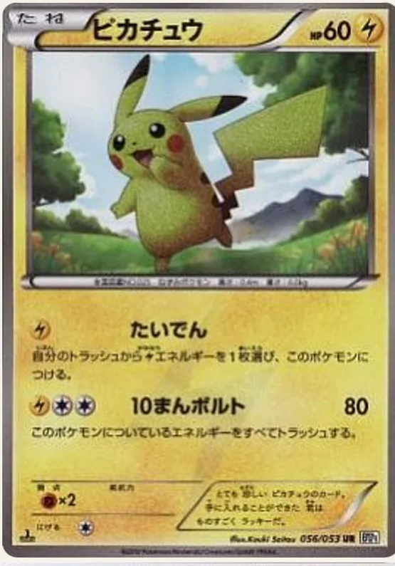 Black Collection 56 card front (Pikachu)