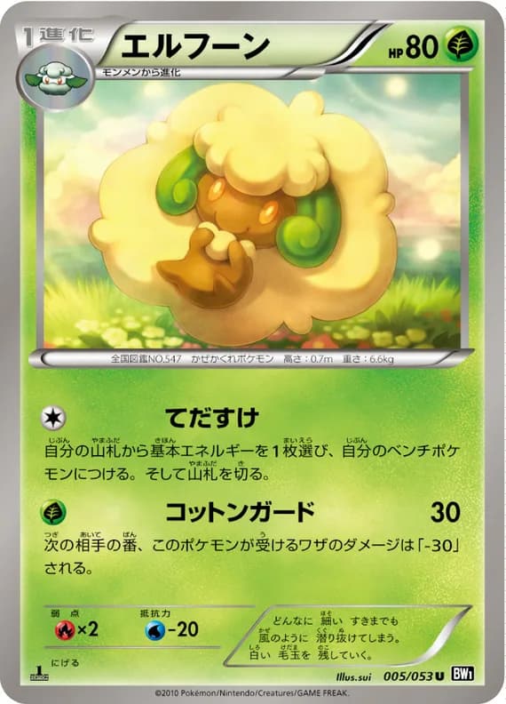 Black Collection 5 card front (Whimsicott)