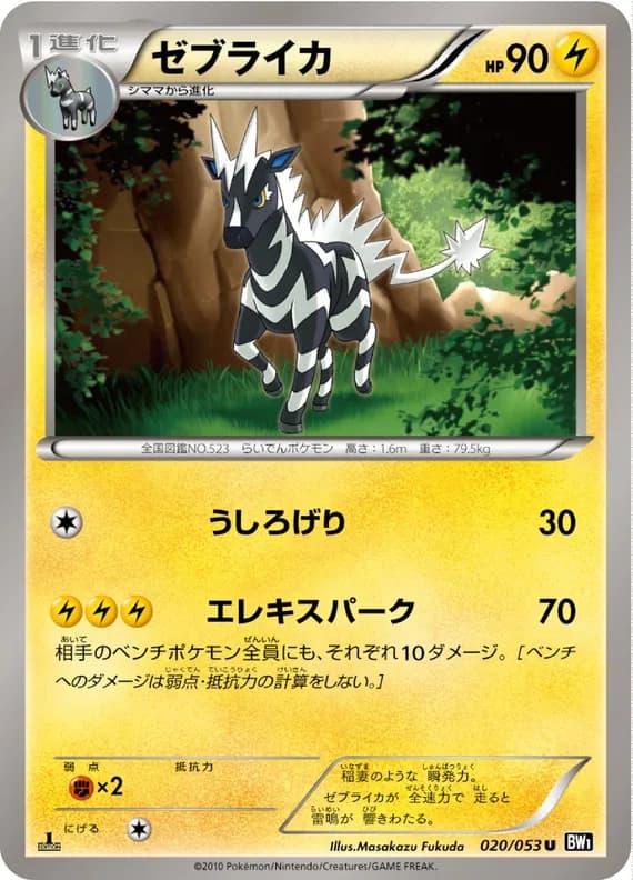 Black Collection 20 card front (Zebstrika)