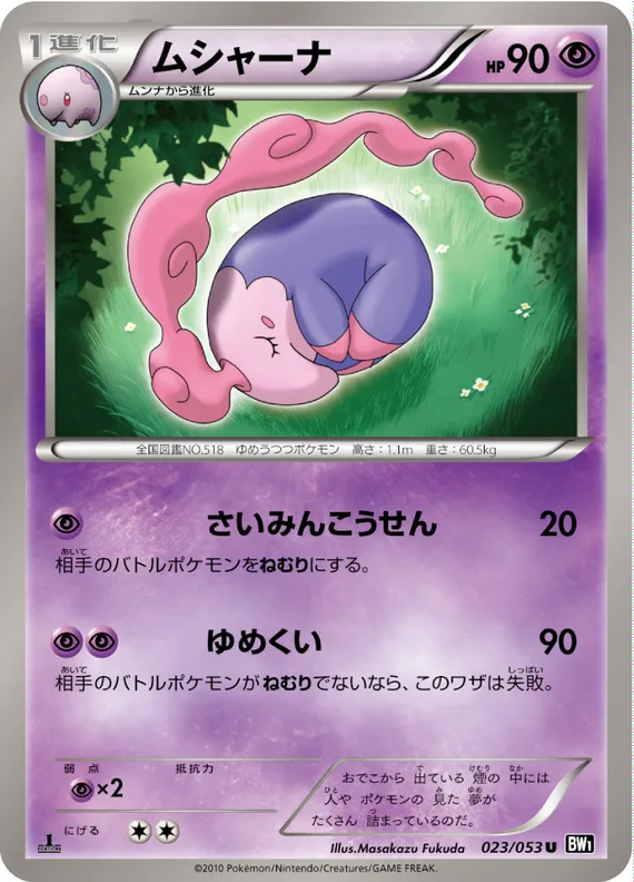 Black Collection 23 card front (Musharna)
