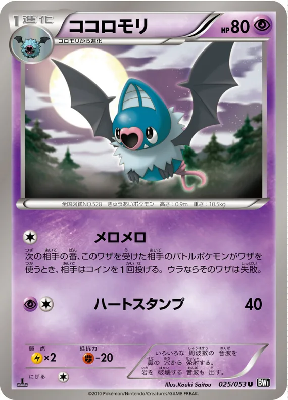 Black Collection 25 card front (Swoobat)