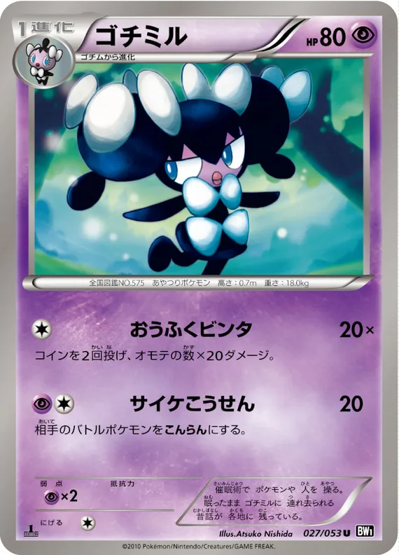 Black Collection 27 card front (Gothorita)