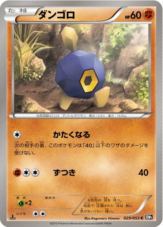 Black Collection 29 card front (Roggenrola)