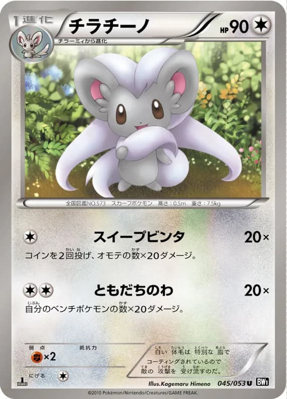 Black Collection 45 card front (Cinccino)