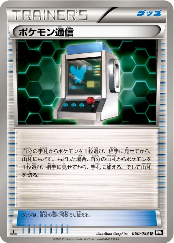 Black Collection 50 card front (Pokémon Communication)