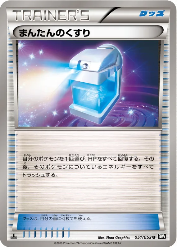 Black Collection 51 card front (Max Potion)