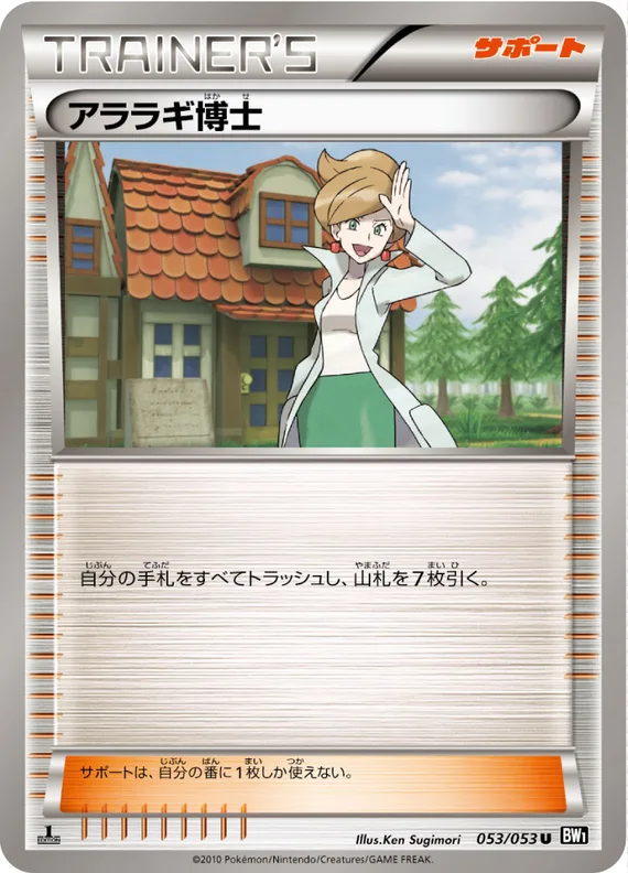 Black Collection 53 card front (Professor Juniper)