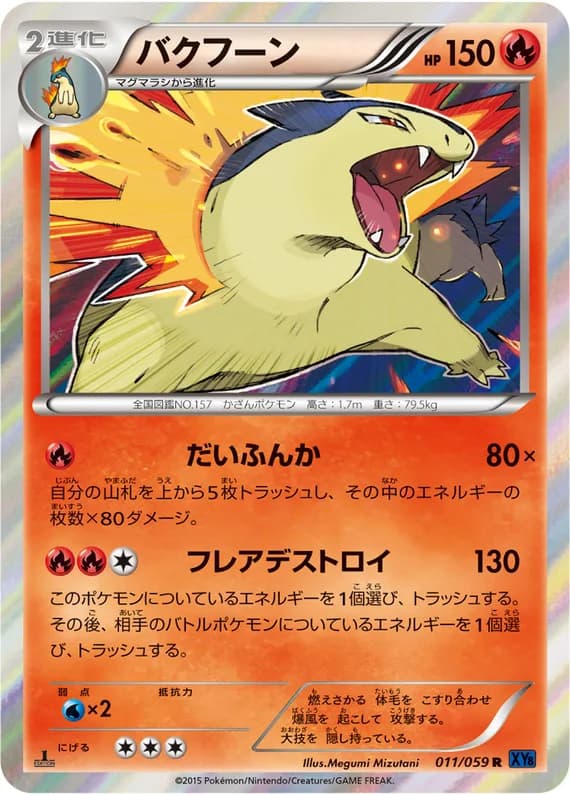 Blue Shock 11 card front (Typhlosion)