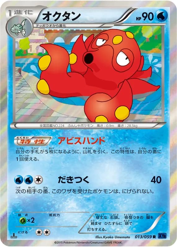 Blue Shock 13 card front (Octillery)