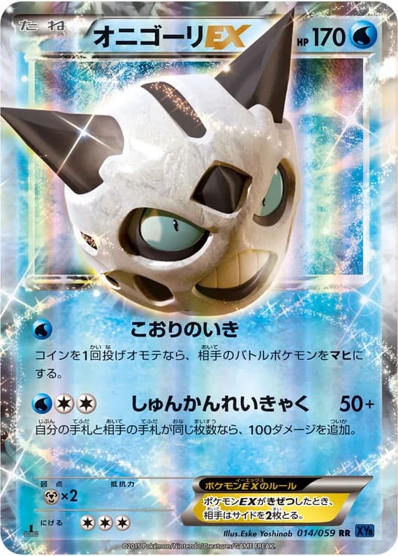 Blue Shock 14 card front (Glalie)