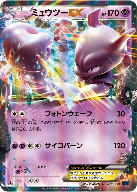 Blue Shock 25 card front (Mewtwo)