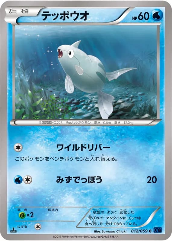 Blue Shock 12 card front (Remoraid)