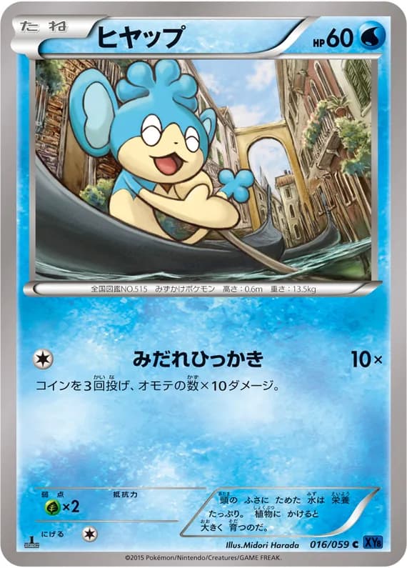 Blue Shock 16 card front (Panpour)