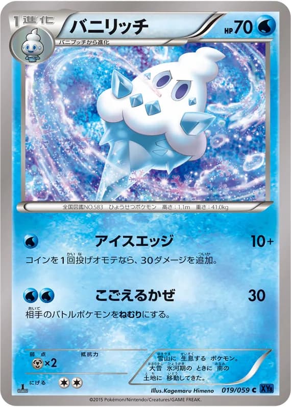 Blue Shock 19 card front (Vanillish)