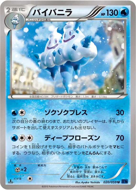 Blue Shock 20 card front (Vanilluxe)