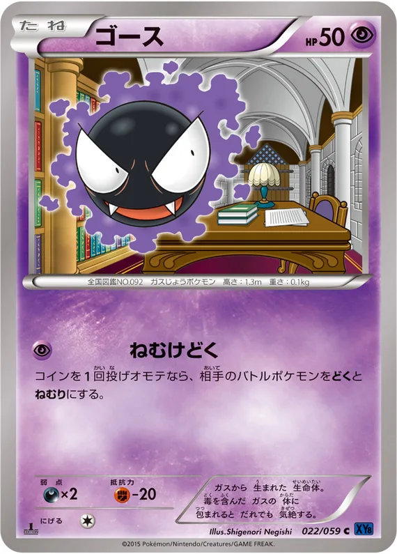 Blue Shock 22 card front (Gastly)