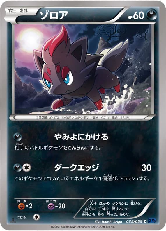 Blue Shock 35 card front (Zorua)