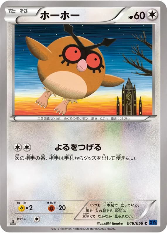 Blue Shock 49 card front (Hoothoot)